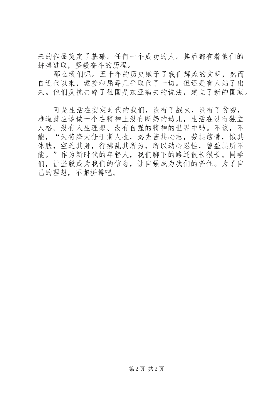 关于自强自立演讲稿_第2页