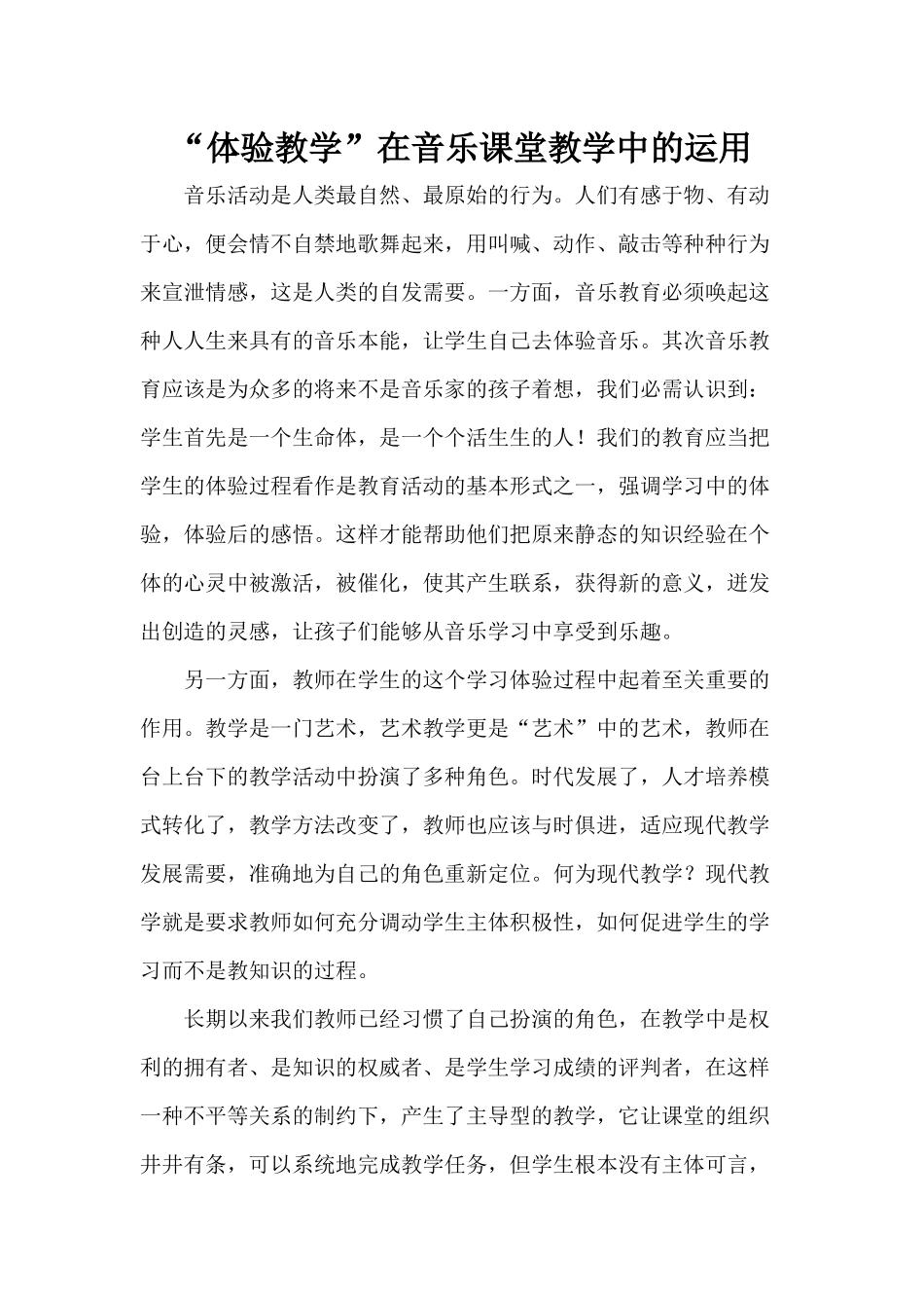 音乐体验教学_第1页