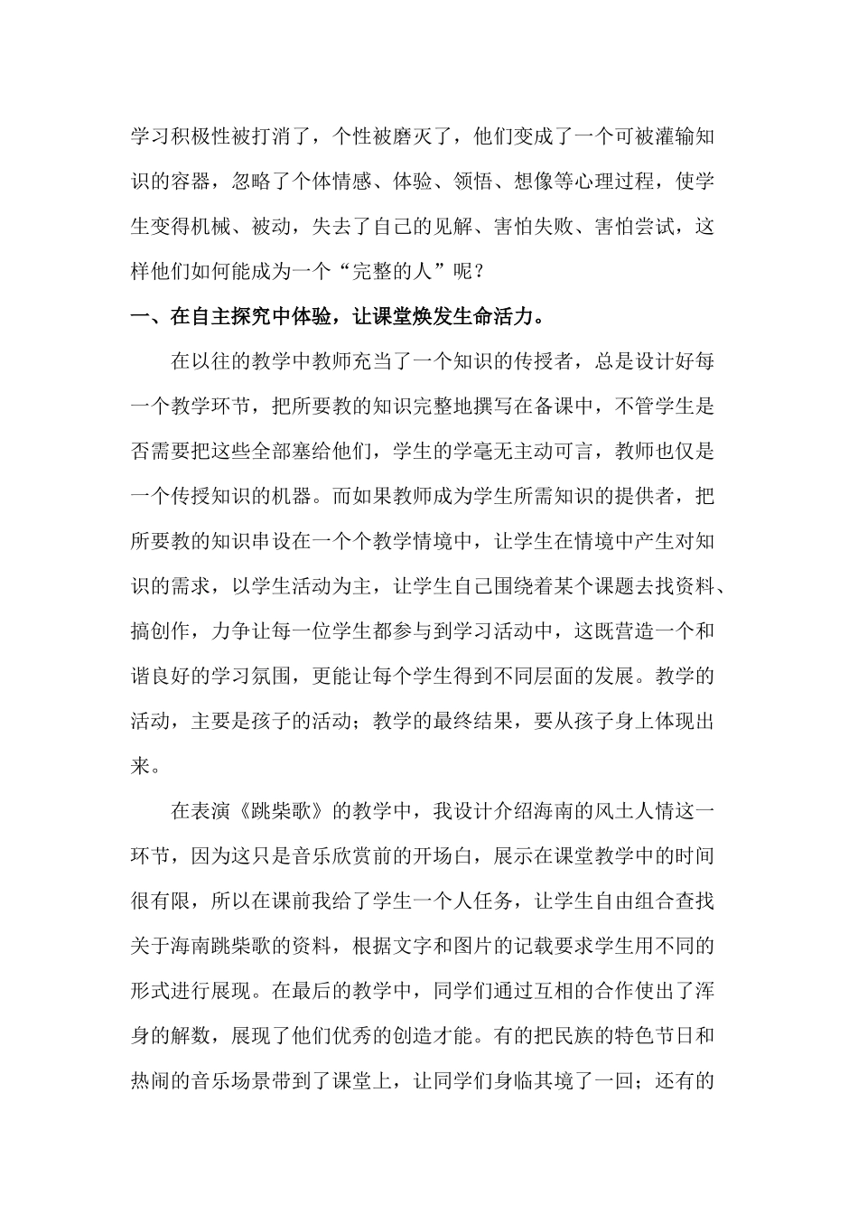 音乐体验教学_第2页