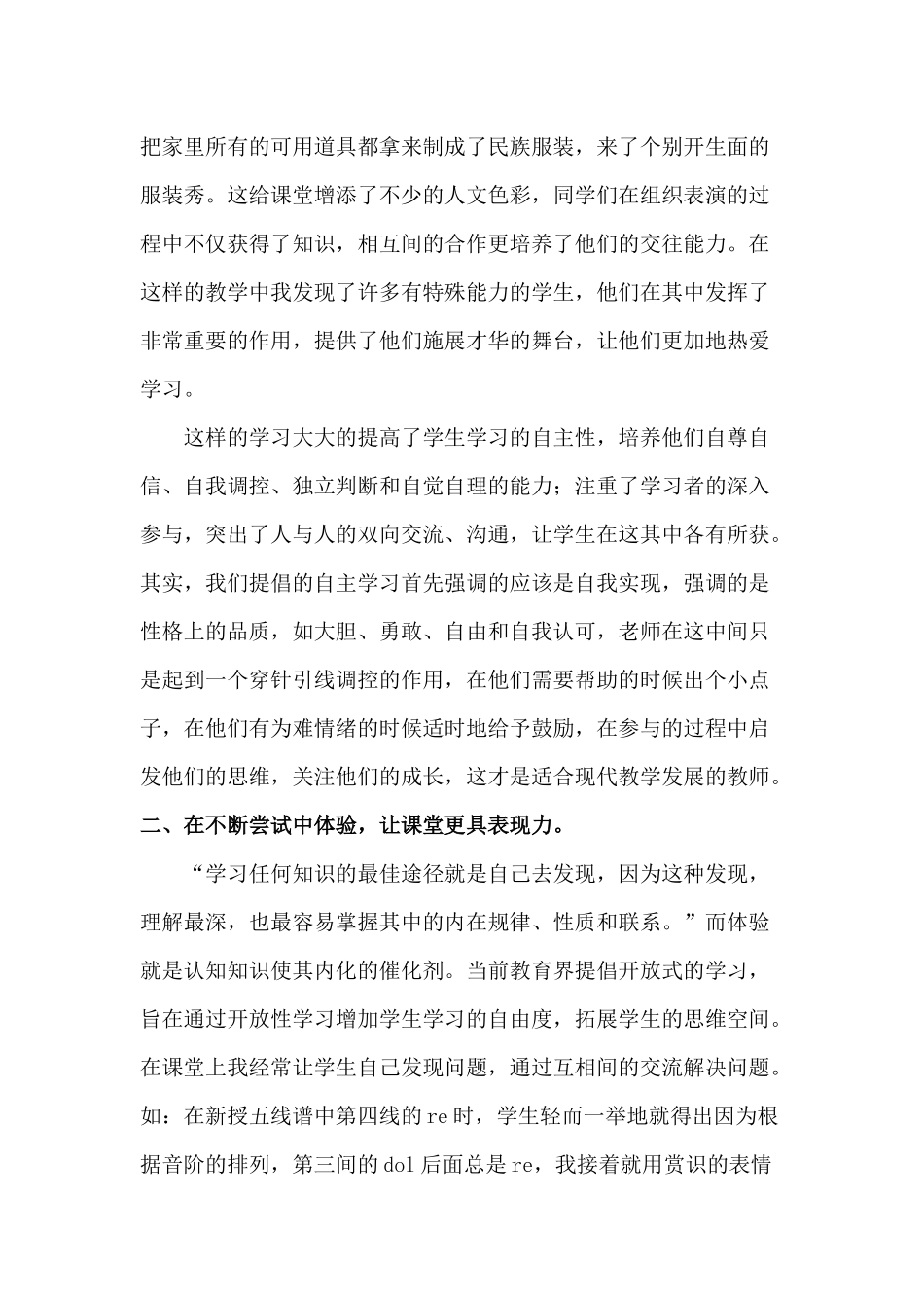 音乐体验教学_第3页