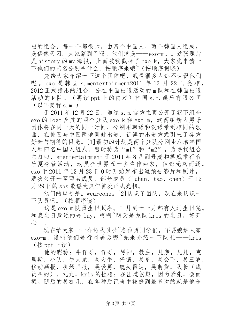 《我的偶像》演讲致辞_第3页
