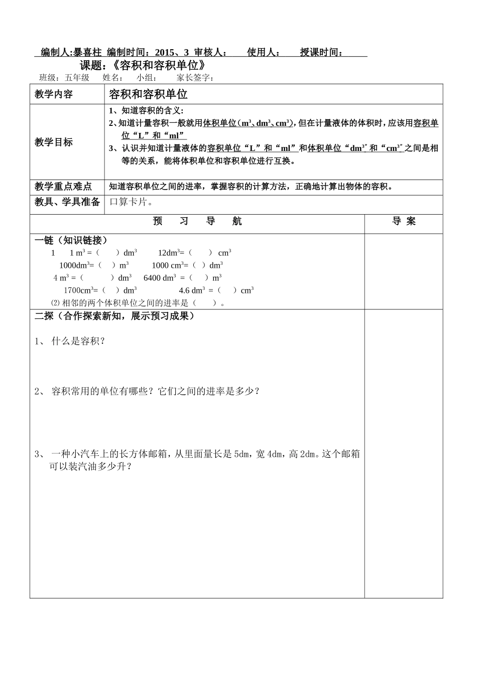 容积和容积单位（五）_第1页