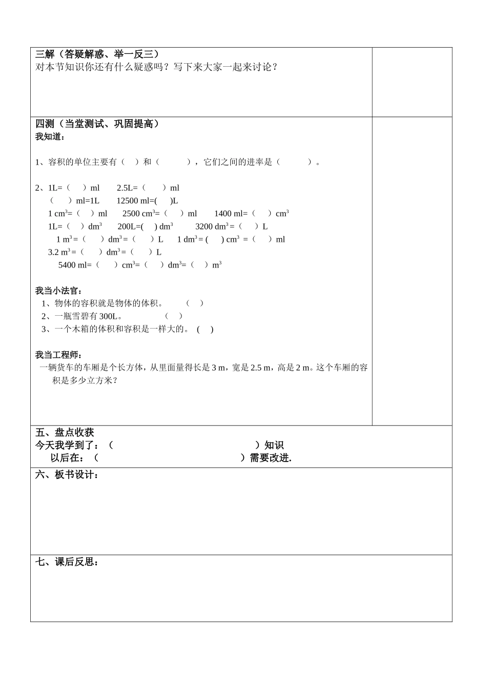 容积和容积单位（五）_第2页