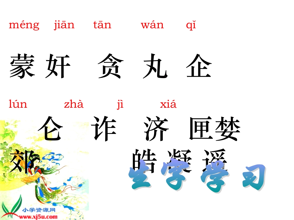 鄂教版五年级语文下册《嫦娥奔月3》PPT课件_第2页
