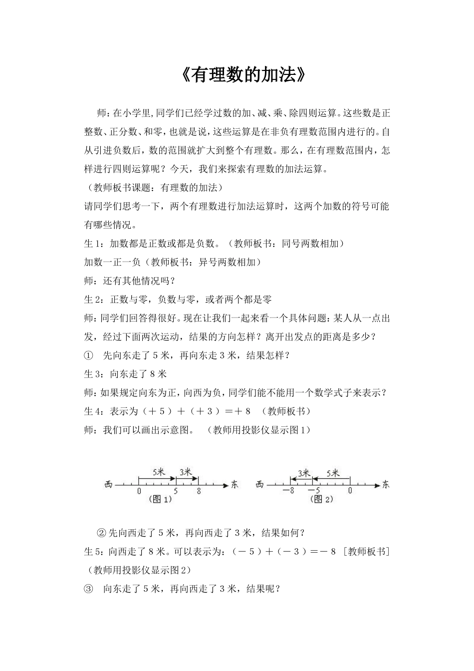 有理数的加法教案1_第1页