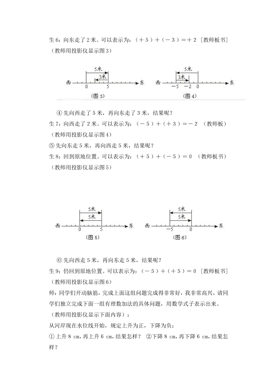 有理数的加法教案1_第2页