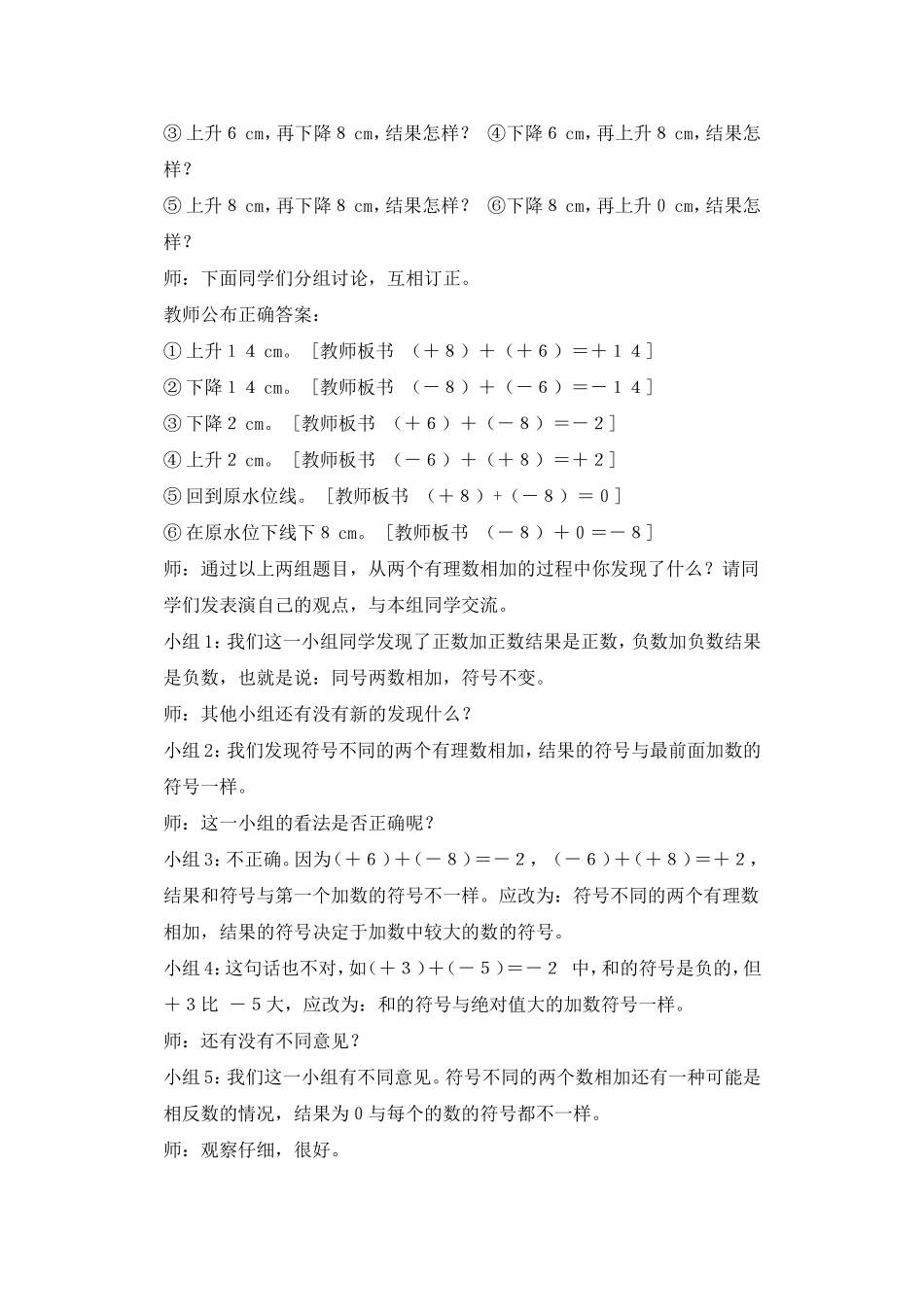 有理数的加法教案1_第3页