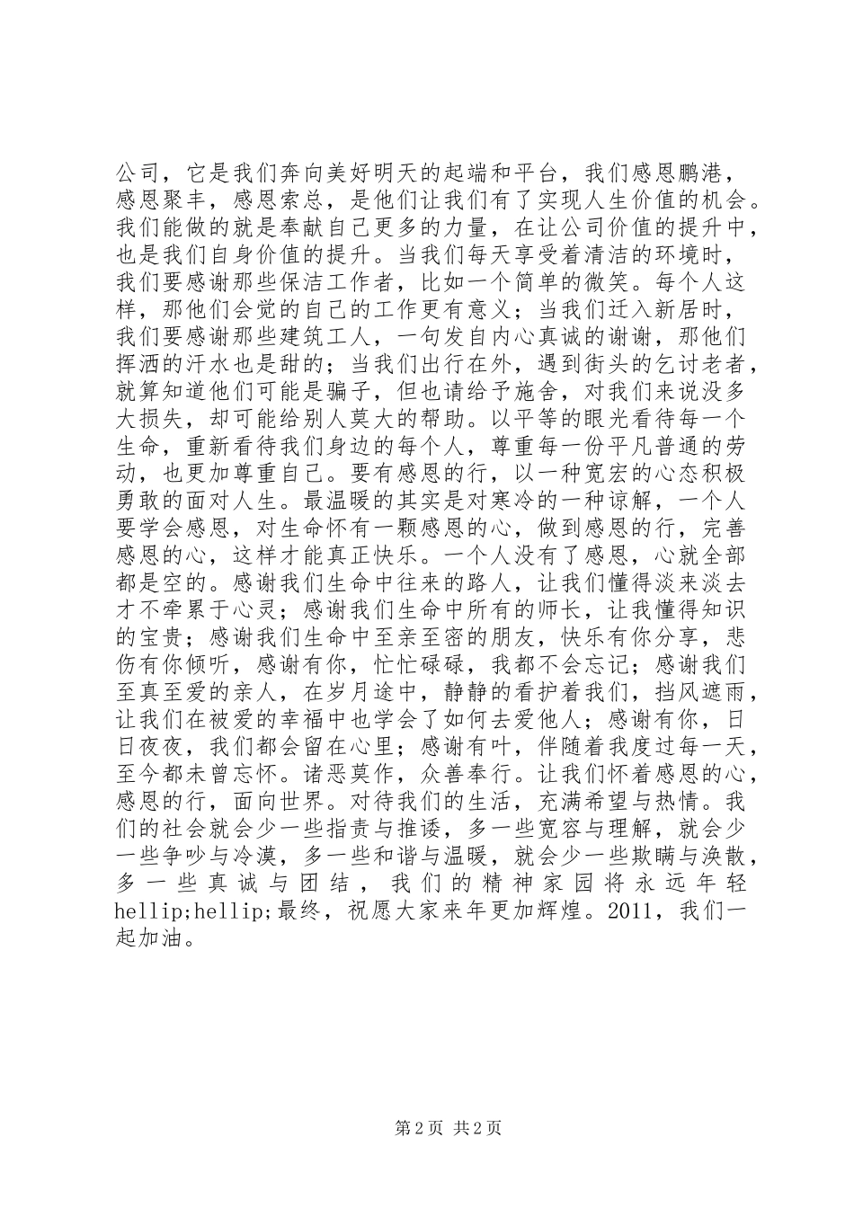 《感恩的行动》演讲稿范文_第2页
