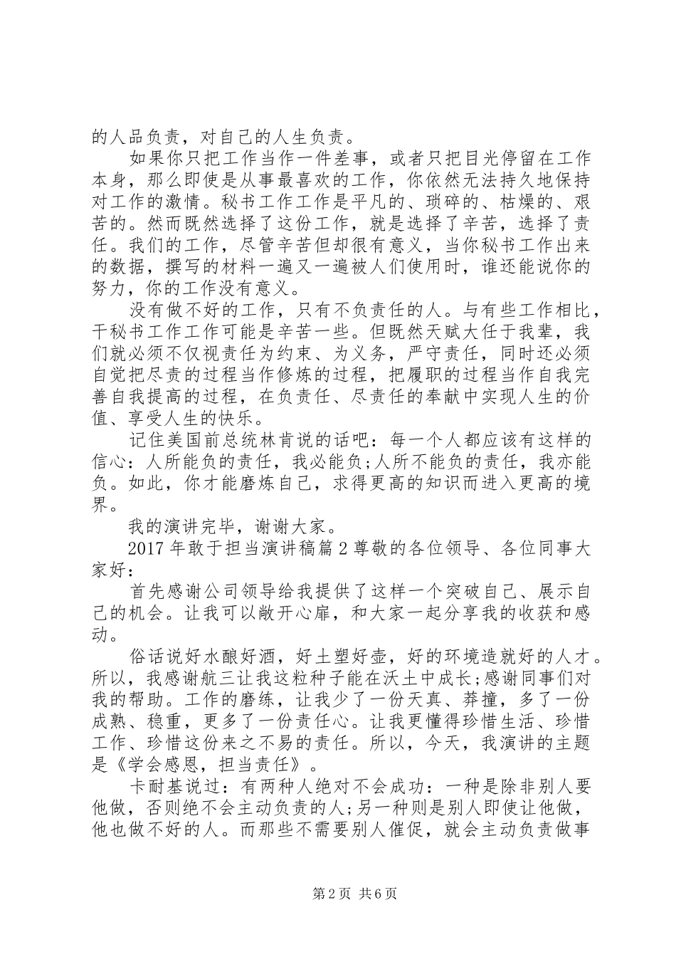 XX年敢于担当演讲稿_第2页