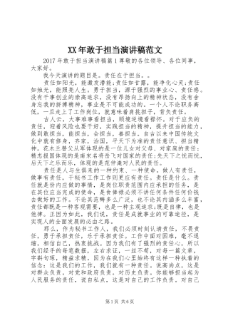 XX年敢于担当演讲稿