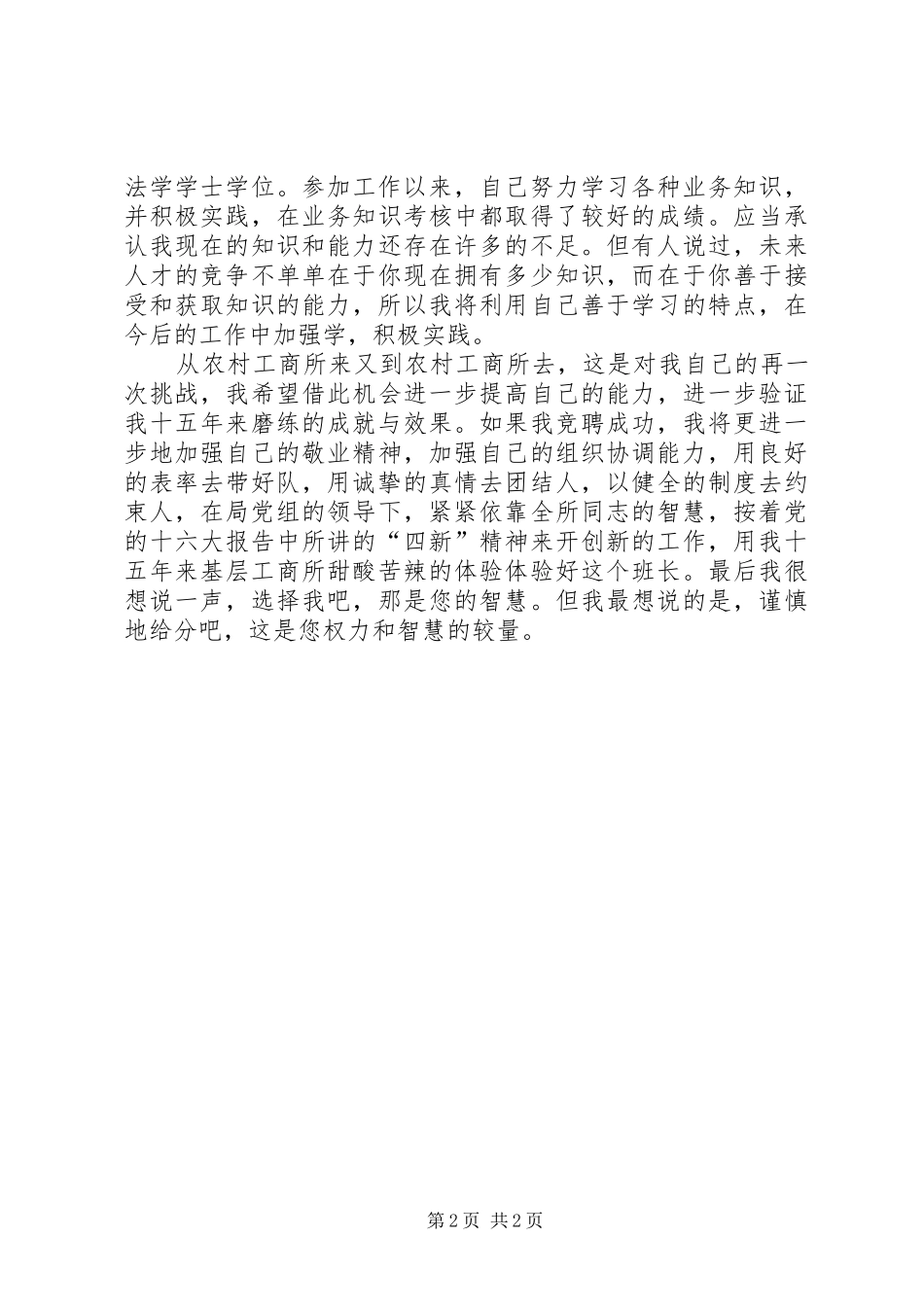 工商所所长竞选演讲致辞_第2页