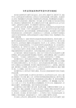 让学生在创造性劳动中享受作文学习的快乐