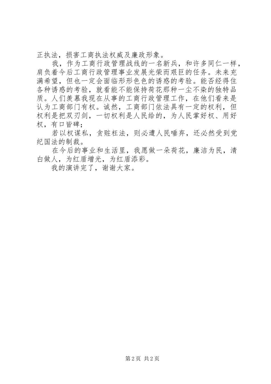 工商局廉政文化建设演讲_第2页