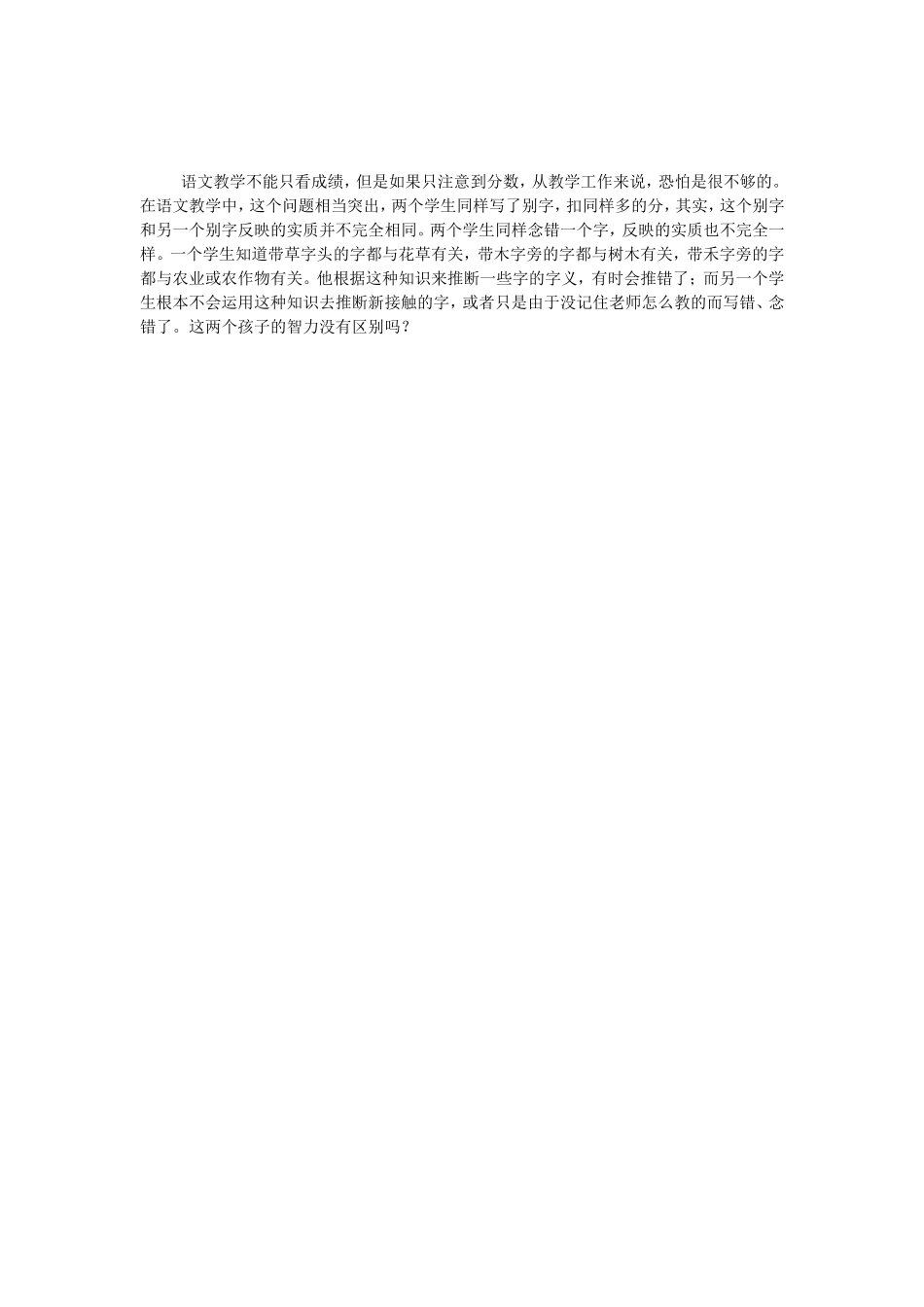 成绩到底重要么_第1页