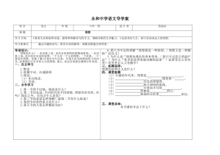 永和中学语文导学案学案