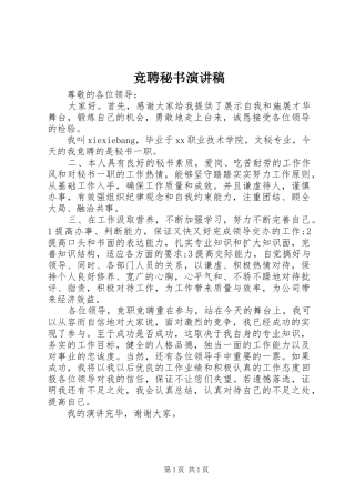 竞聘秘书演讲
