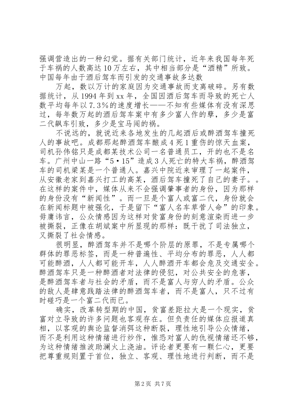 关于时事的演讲致辞稿_第2页