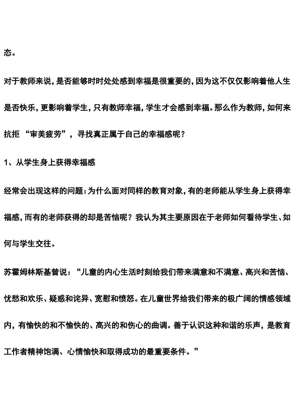 如何提高教师的职业幸福感 (2)_第2页