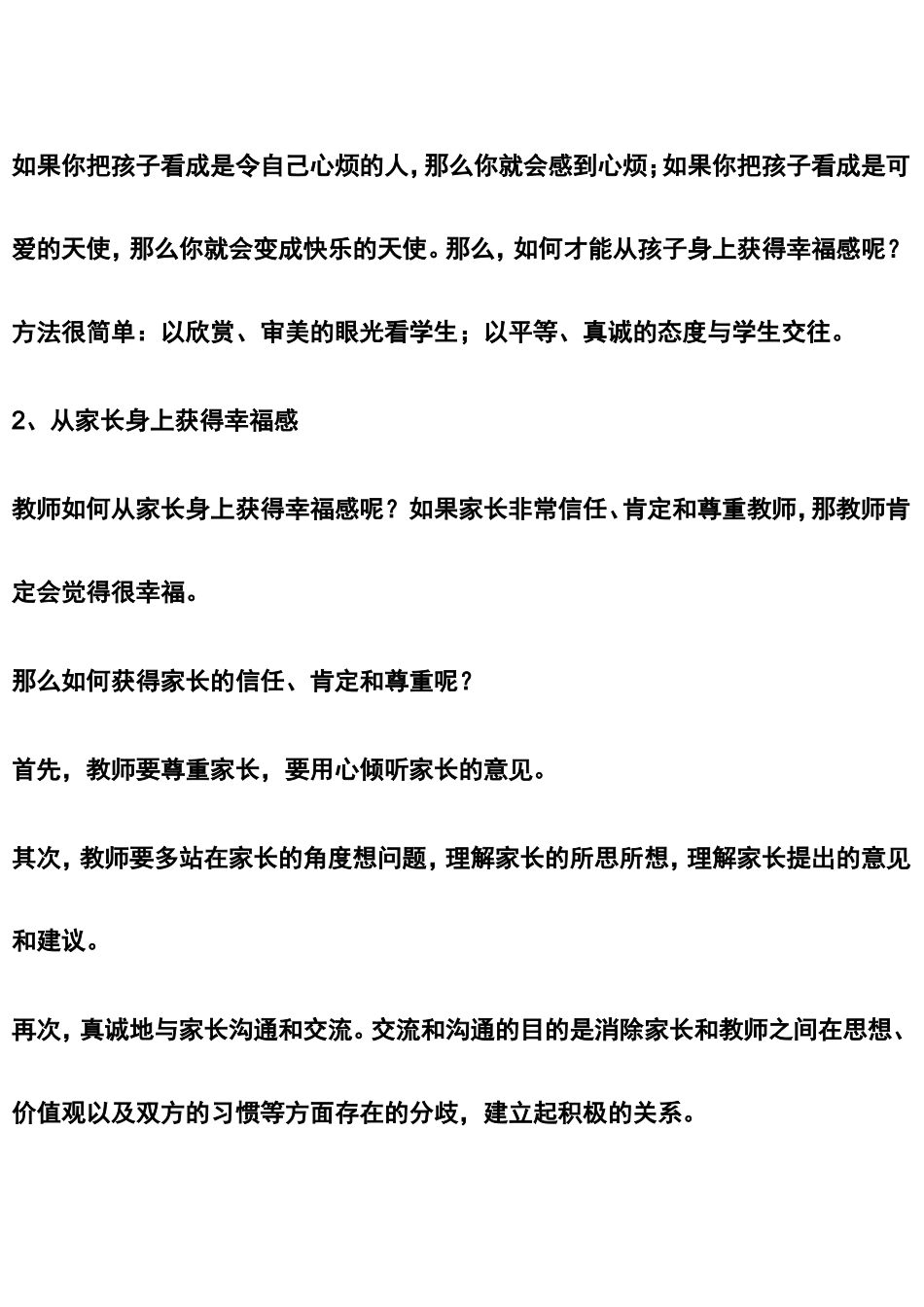 如何提高教师的职业幸福感 (2)_第3页