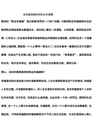 如何提高教师的职业幸福感 (2)