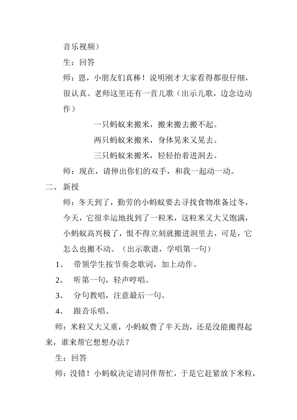 小蚂蚁搬米粒_第2页