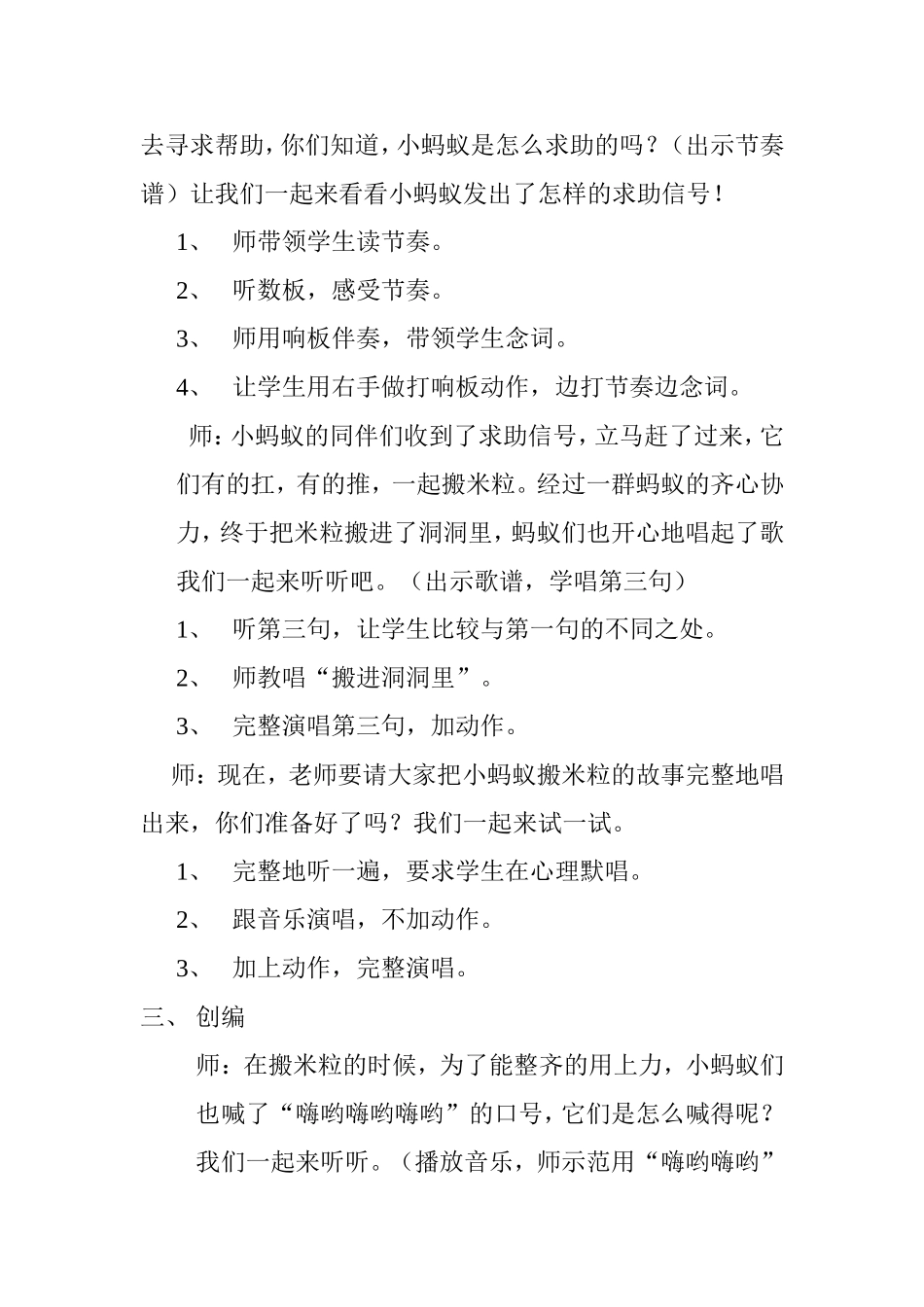 小蚂蚁搬米粒_第3页