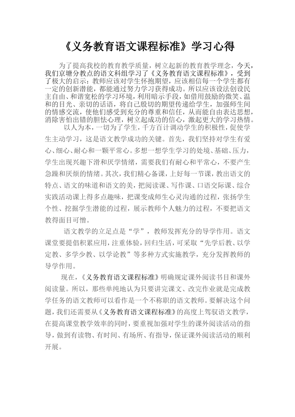 《义务教育语文课程标准》学习心得_第1页