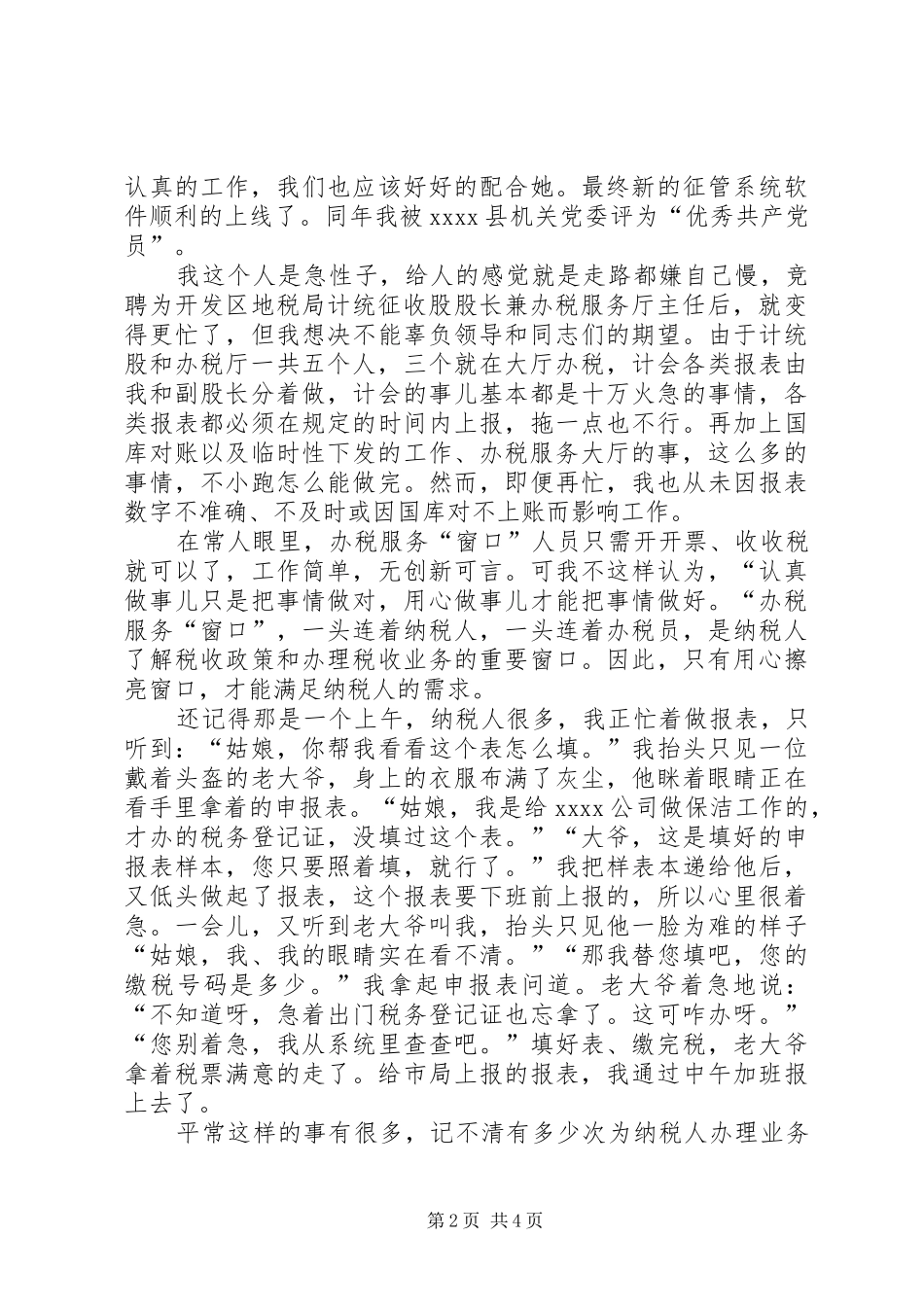 20XX年三八节演讲_第2页