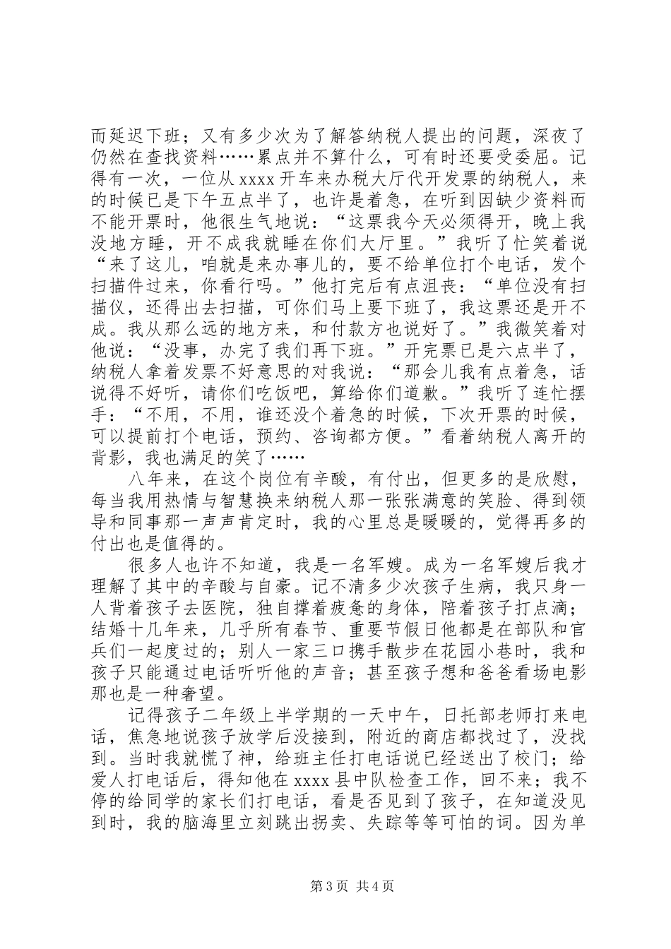 20XX年三八节演讲_第3页