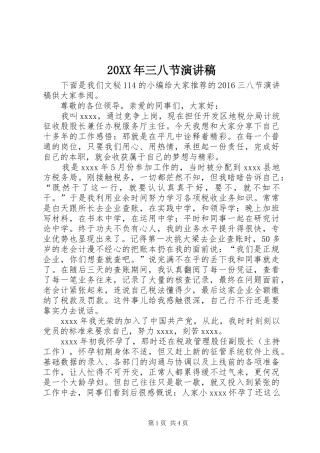 20XX年三八节演讲