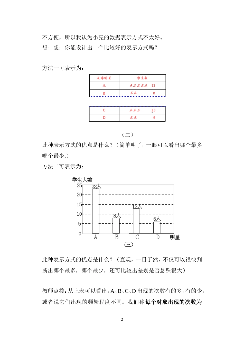 频数与频率（一）_第2页