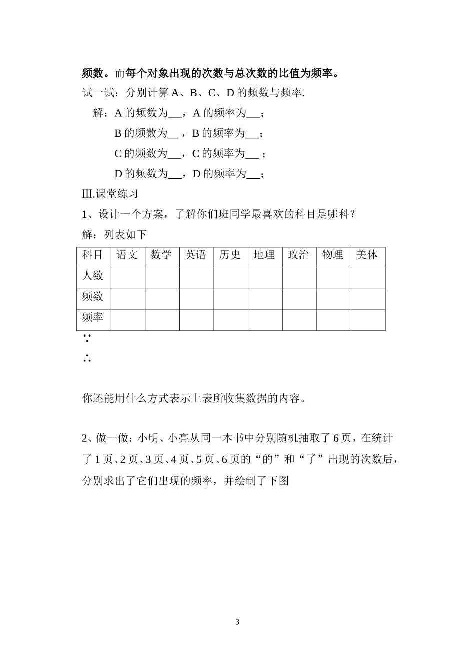频数与频率（一）_第3页