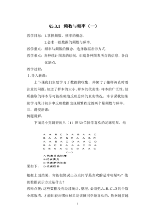 频数与频率（一）