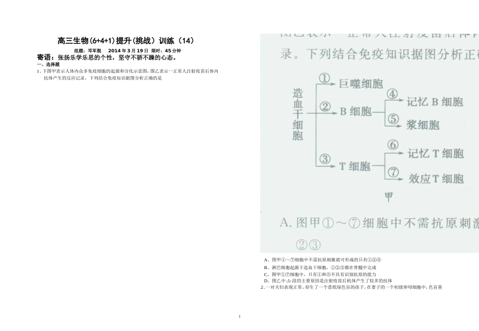 生物试题1314_第1页