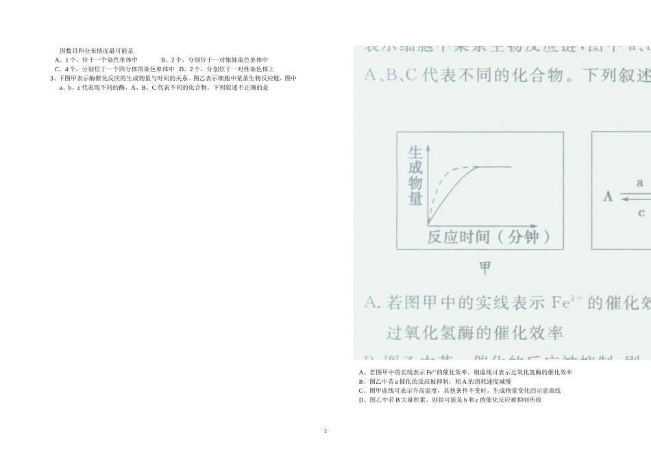 生物试题1314_第2页