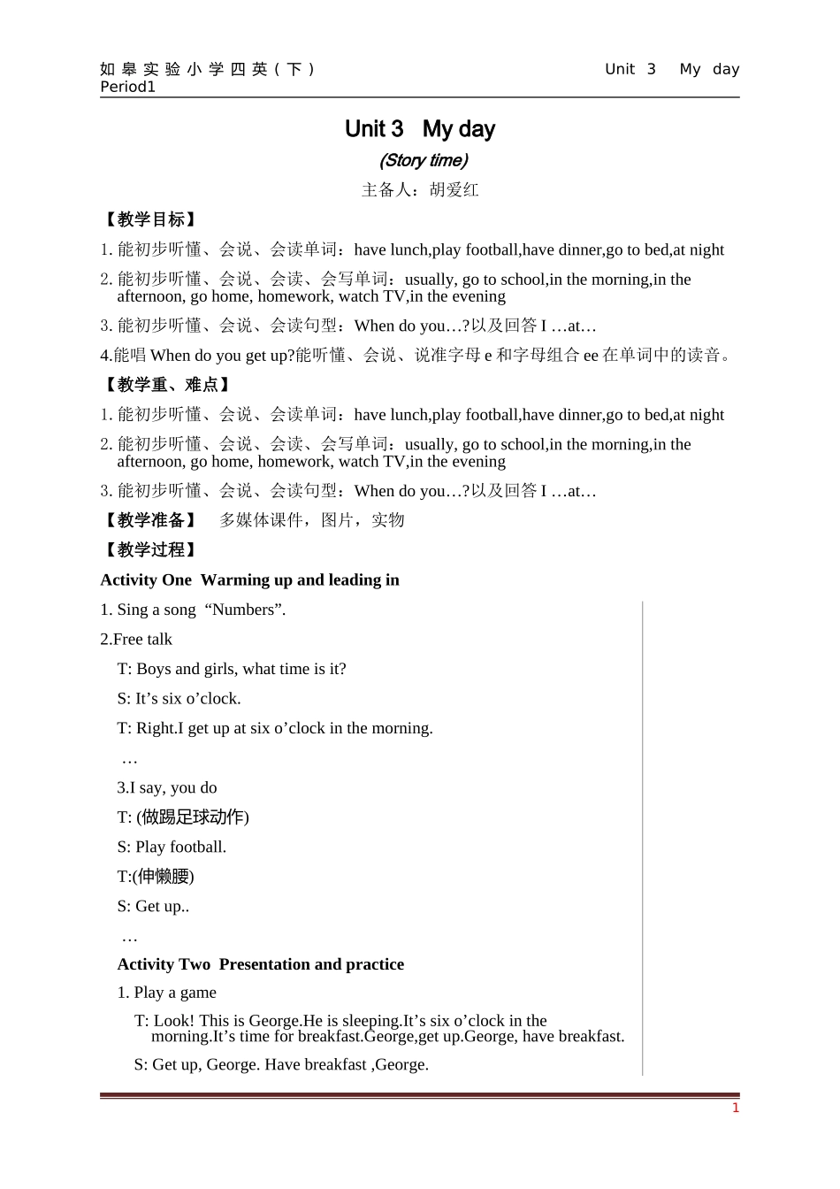 四下U3P1导学案_第1页