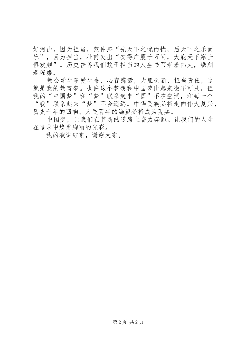 《中华魂辉煌与梦想》演讲_1_第2页