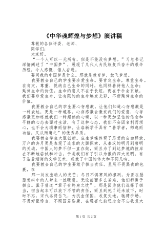 《中华魂辉煌与梦想》演讲_1