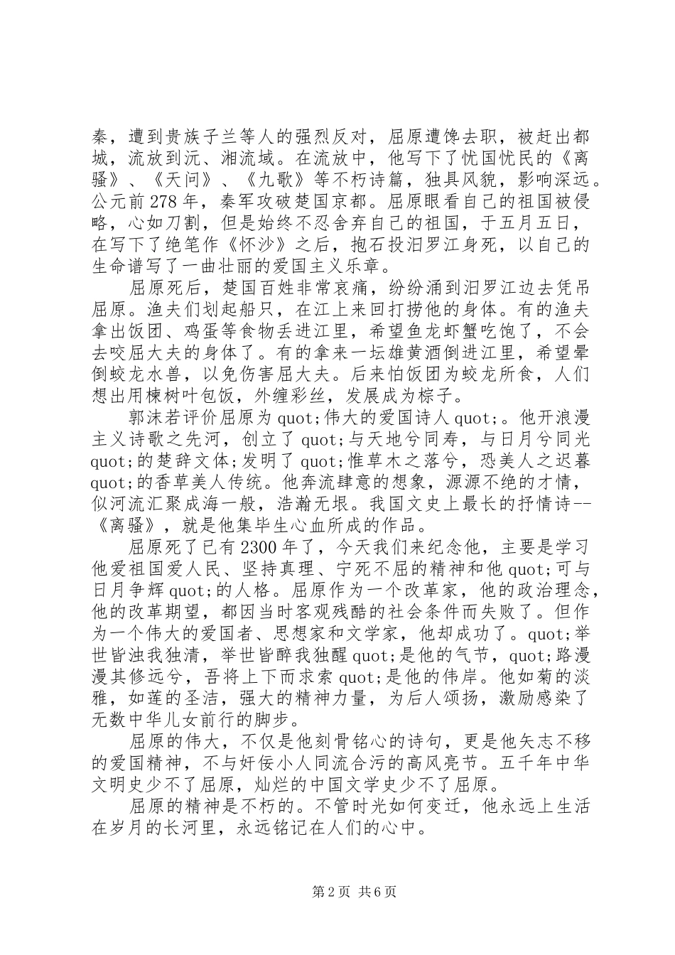 纪念端午节演讲稿范文五篇_第2页