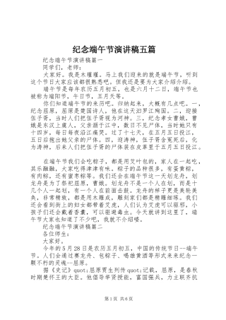 纪念端午节演讲稿范文五篇