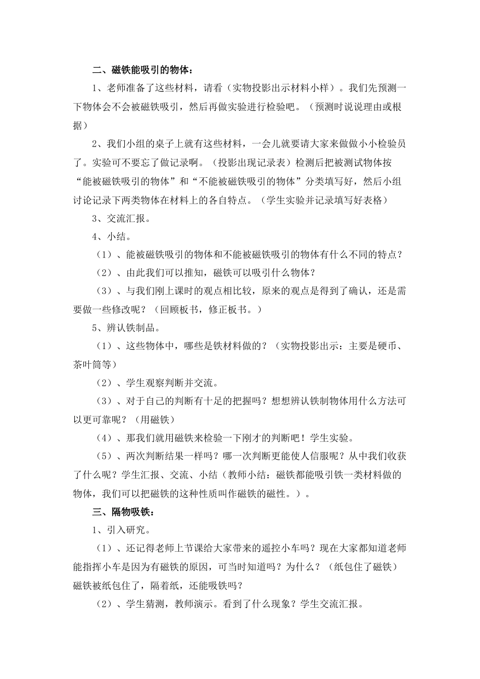 磁铁有磁性 (2)_第2页