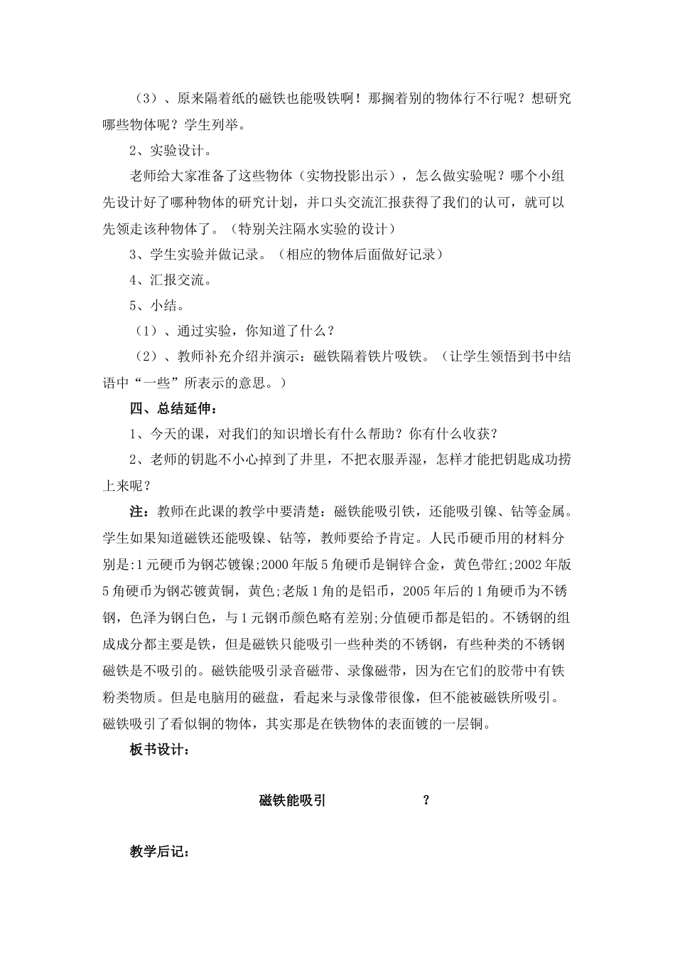 磁铁有磁性 (2)_第3页