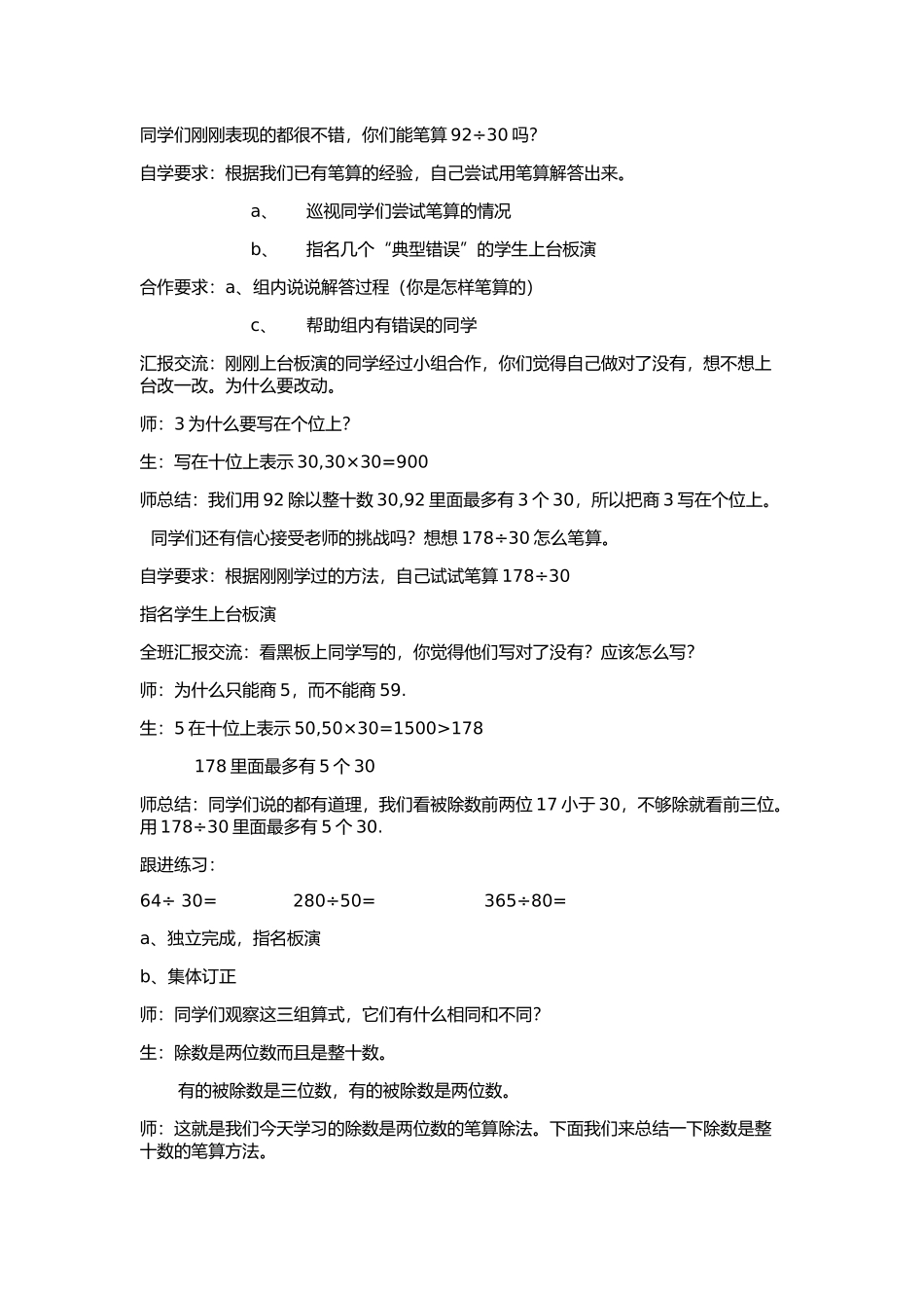 一师一优课(除数是整除数的笔算除法教学设计)_第2页