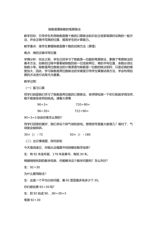 一师一优课(除数是整除数的笔算除法教学设计)