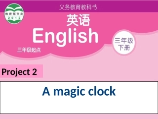 译林版小学英语三年级下学期Project2课件