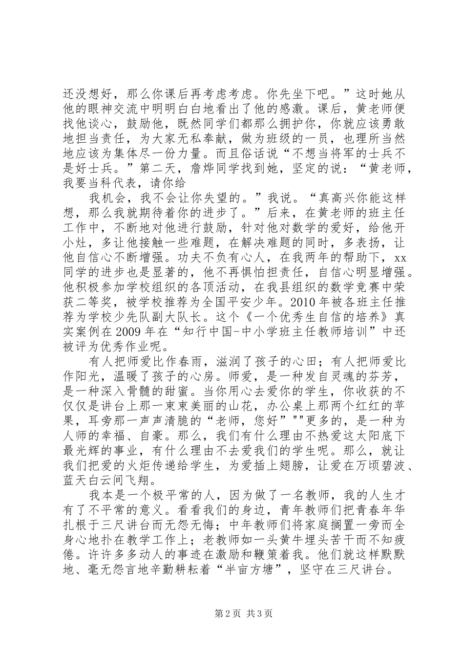 《我是园丁,我荣光》演讲稿范文3(4)_第2页