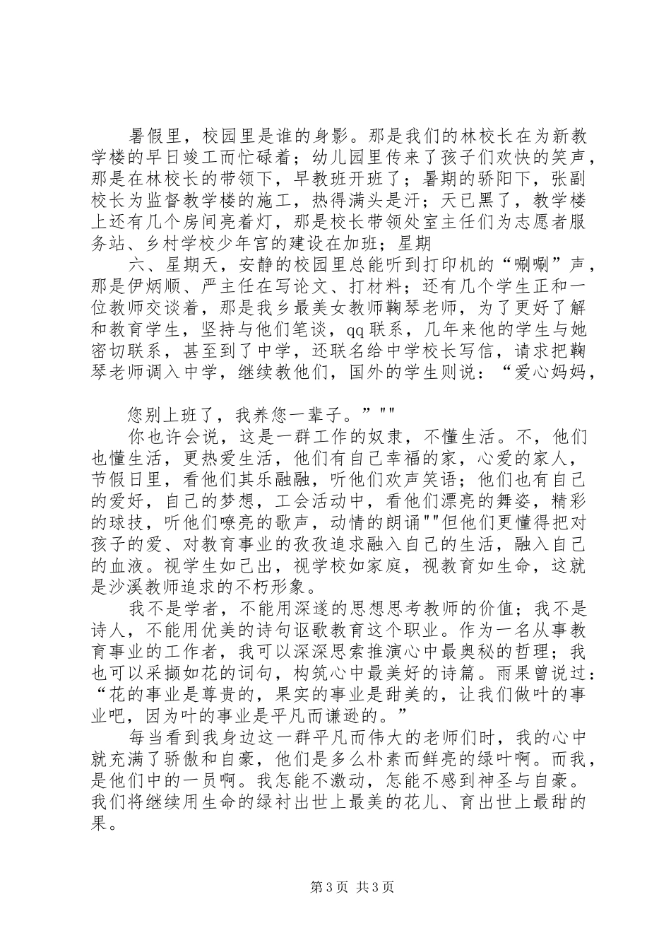 《我是园丁,我荣光》演讲稿范文3(4)_第3页