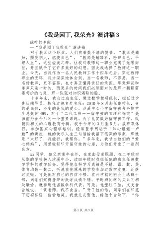 《我是园丁,我荣光》演讲稿范文3(4)