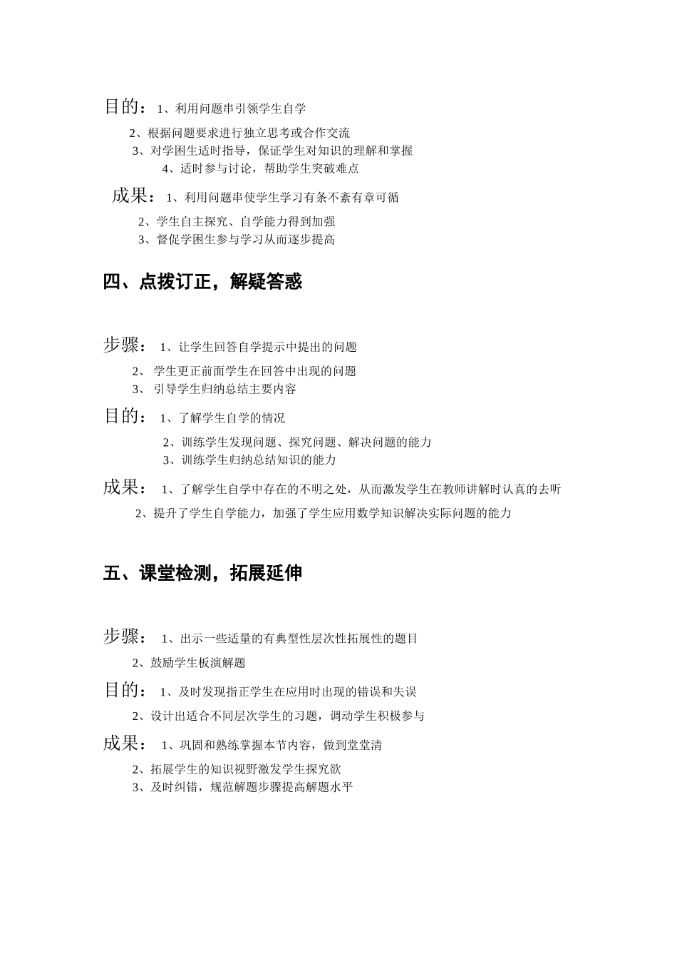 数学组五环成果_第2页