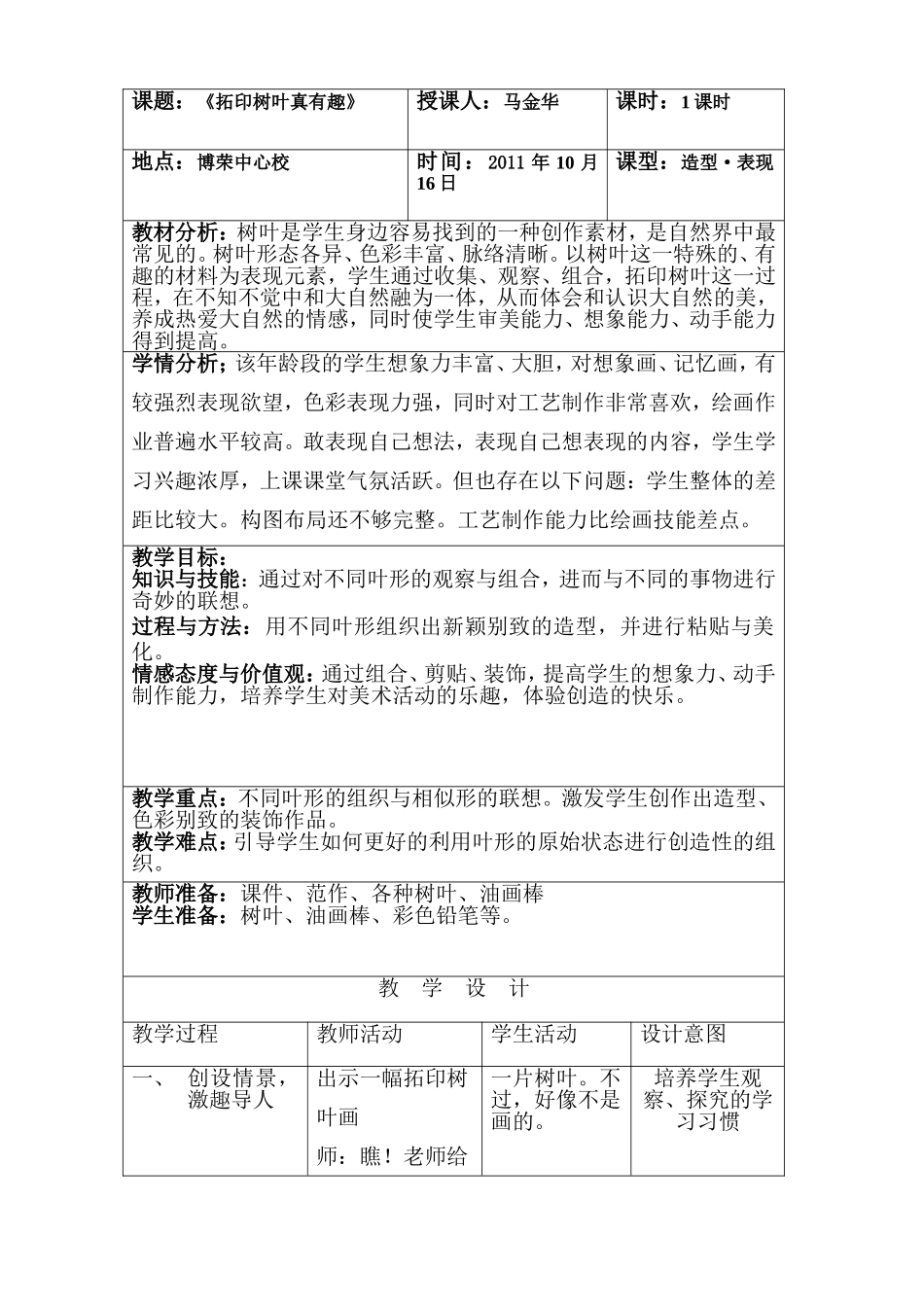 《拓印树叶真有趣》教案_第1页